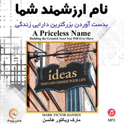 نام ارزشمند شما